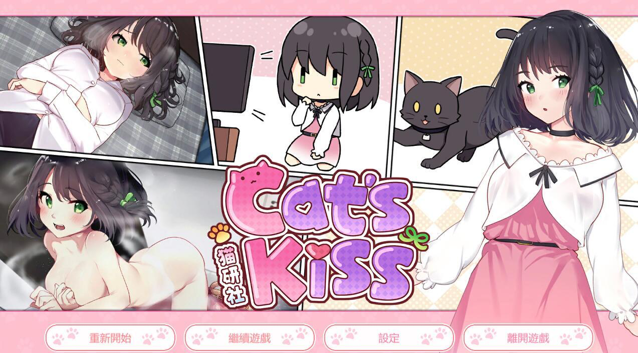 图片[1]-猫研社（Cat’s Kiss）-遇见萝莉
