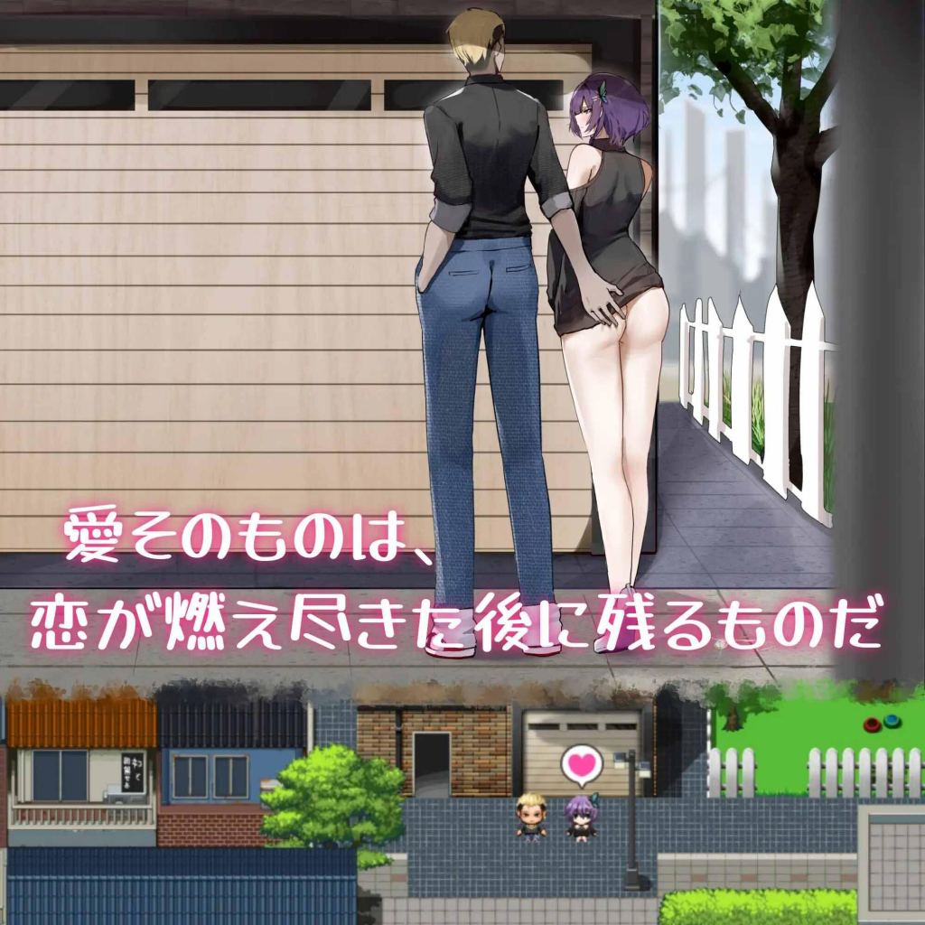 图片[1]-她的爱是一种施舍 Her Love Is a Kind Of Charity 官方中文-遇见萝莉