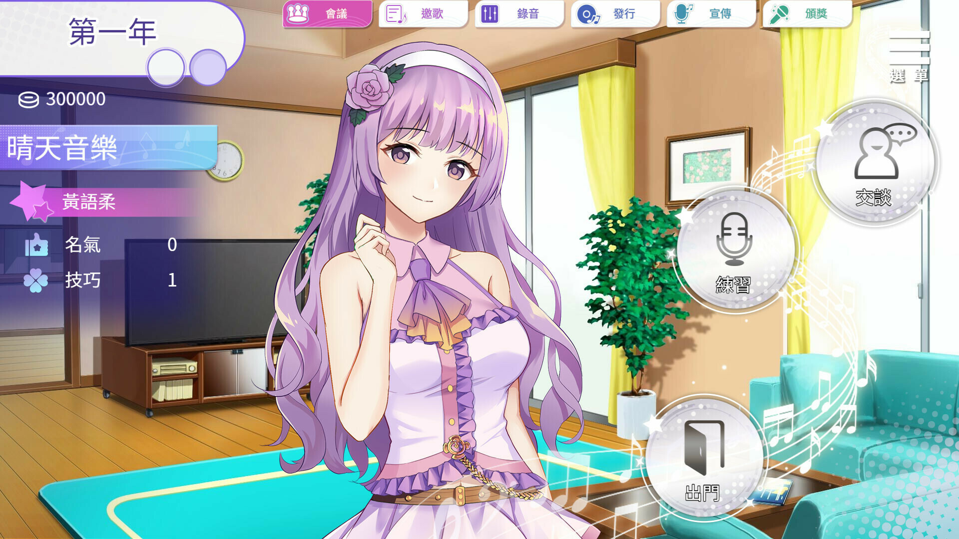 图片[1]-超级偶像 v1.25 STEAM官中 新DLC 多结局 【PC+安卓】-遇见萝莉