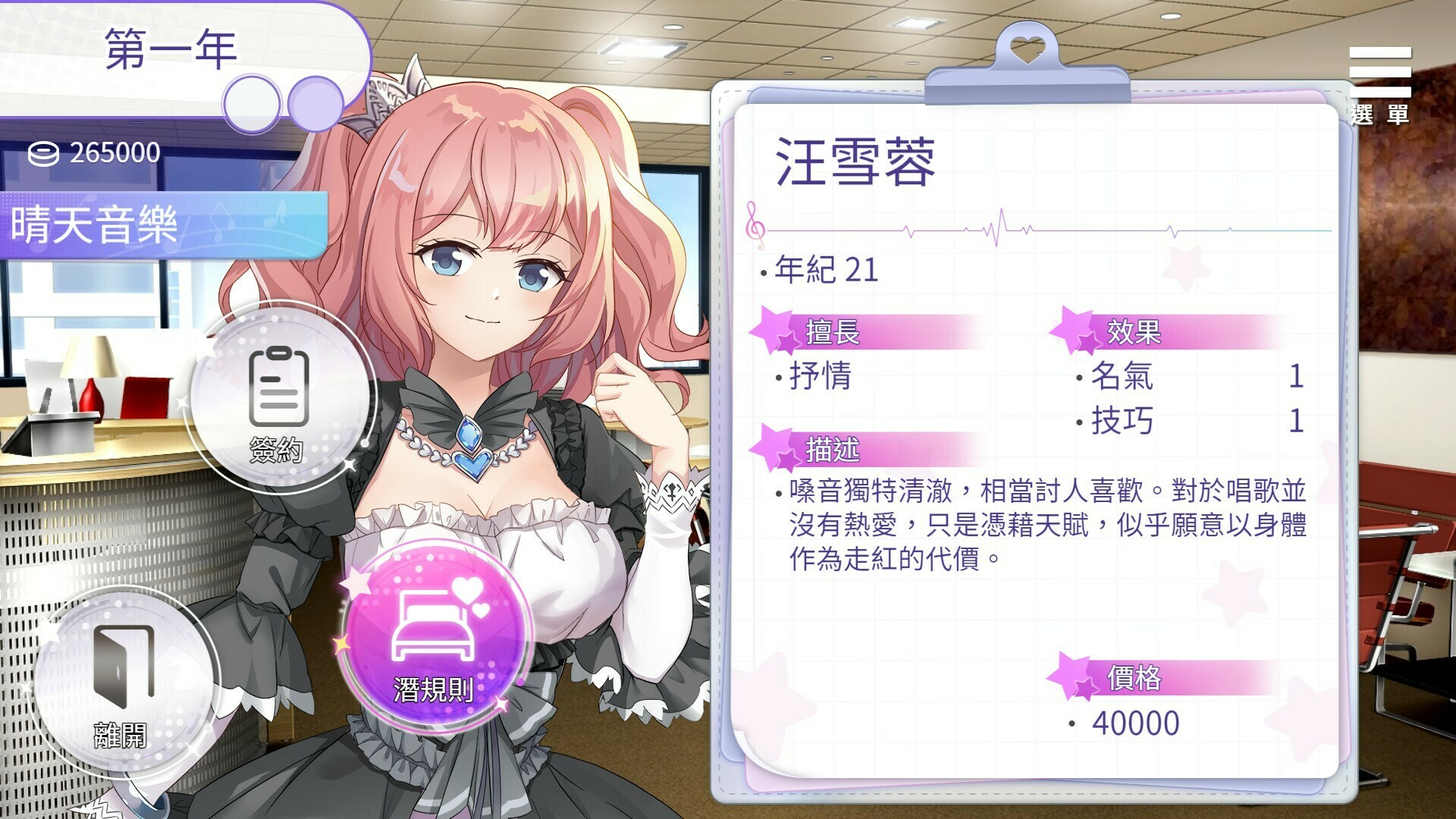 图片[2]-超级偶像 v1.25 STEAM官中 新DLC 多结局 【PC+安卓】-遇见萝莉