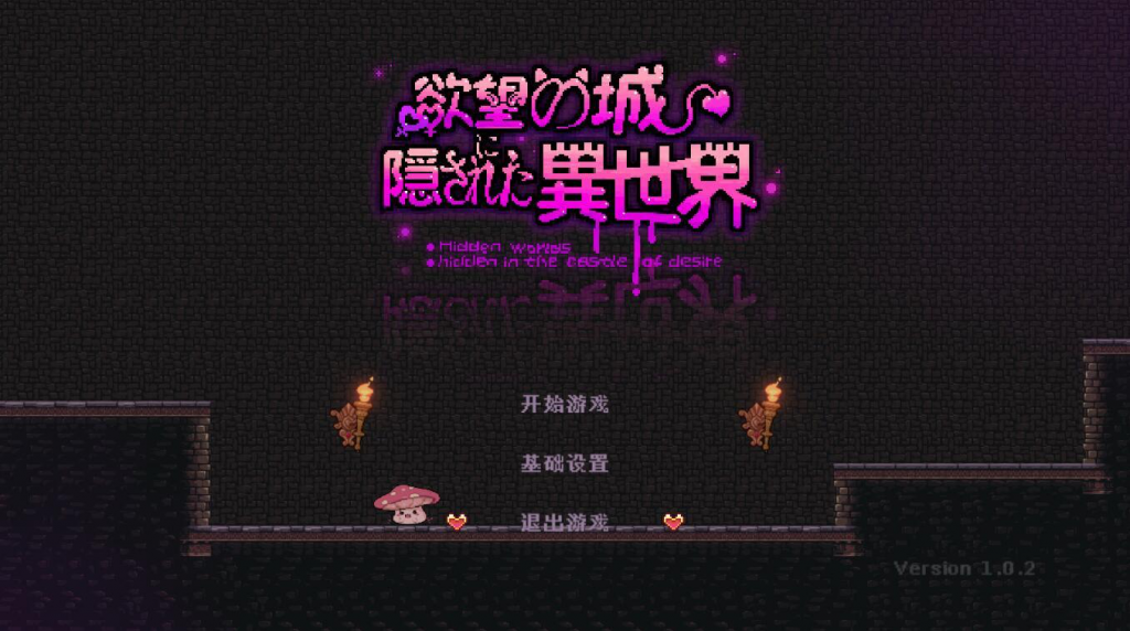 图片[1]-隐匿在欲望之城的异世界 欲望の城に隠された異世界 | v1.07 | 官中-遇见萝莉
