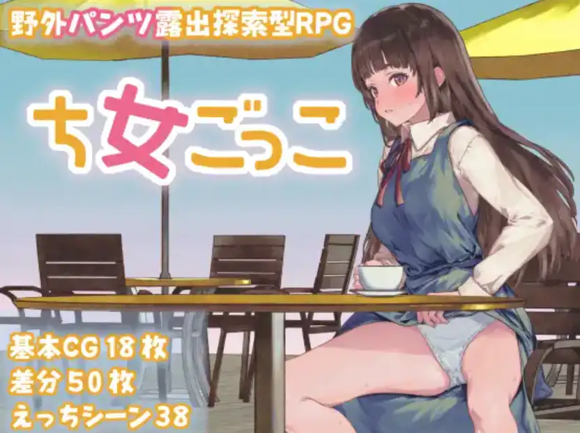 玩耍的女孩 汉化版 爆款RPG【安卓】-遇见萝莉