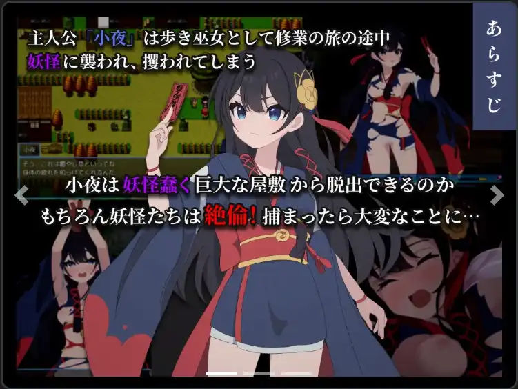 图片[2]-仿徨巫女转~小夜逃脱转~ | v1.10 | 汉化【PC+安卓】-遇见萝莉