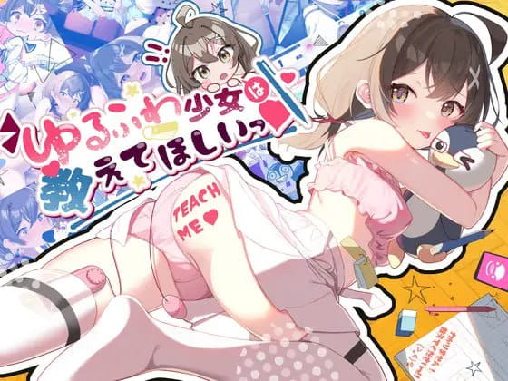 軟萌少女想請教你【PC+安卓】-遇见萝莉