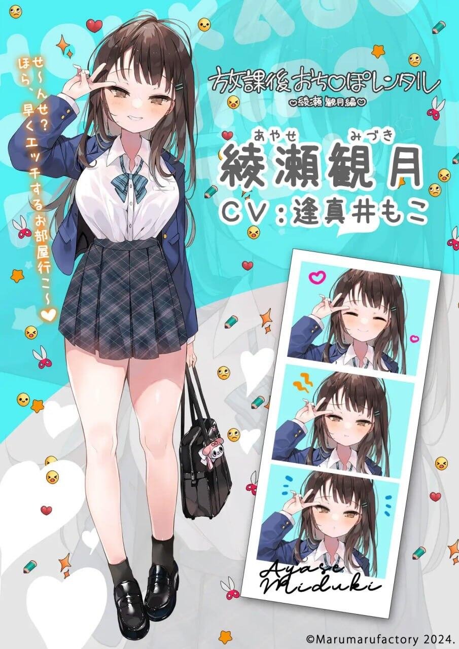 图片[1]-放课后租借阴茎 绫濑观月篇|DL官中【PC+安卓】-遇见萝莉