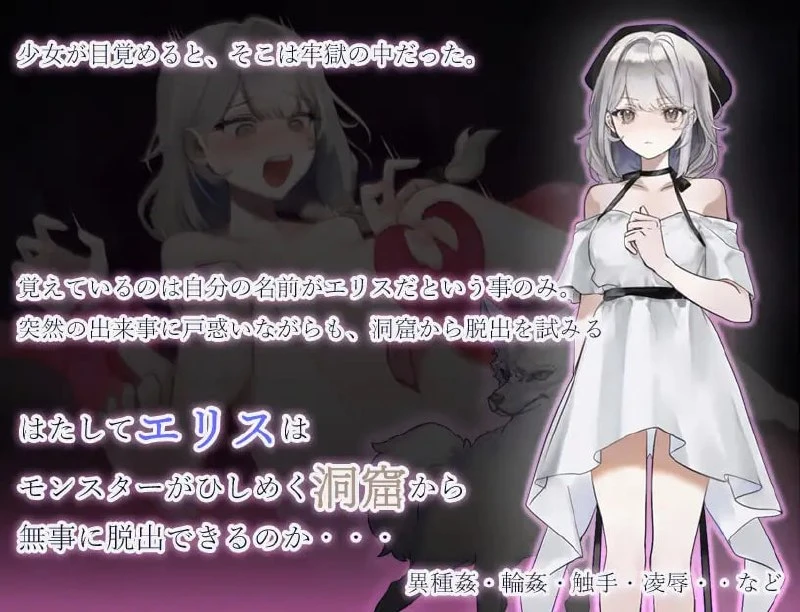 图片[1]-怪物洞窟～被囚禁的少女艾莉丝～ モンスターの洞窟～囚われの少女エリス～ | v1.0.1 | 汉化版【PC+安卓】-遇见萝莉