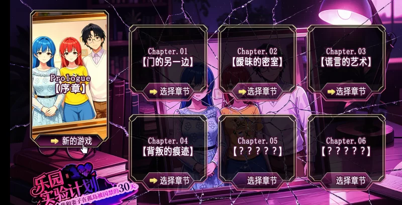 图片[1]-乐园实验计划-我和妻子在孤岛被囚禁的30天 Eden Plan | v0.4501 | 官中 【PC+安卓】-遇见萝莉
