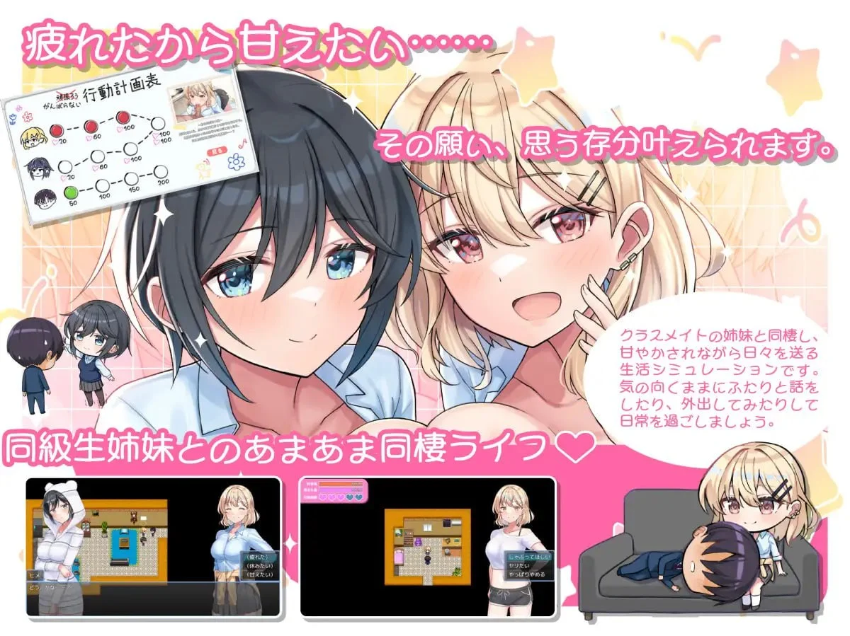 图片[1]-与甜蜜姐妹的慵懒治愈生活 あまあま姉妹とゆるゆる癒され性活 | AI汉化-遇见萝莉