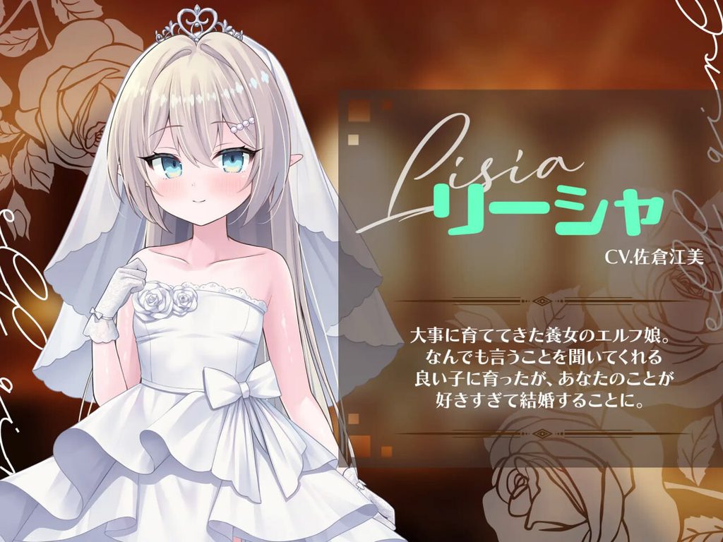 图片[2]-精灵少女。婚礼 エルフ娘。ウェディング | v1.0 | 官中 【PC+安卓】-遇见萝莉