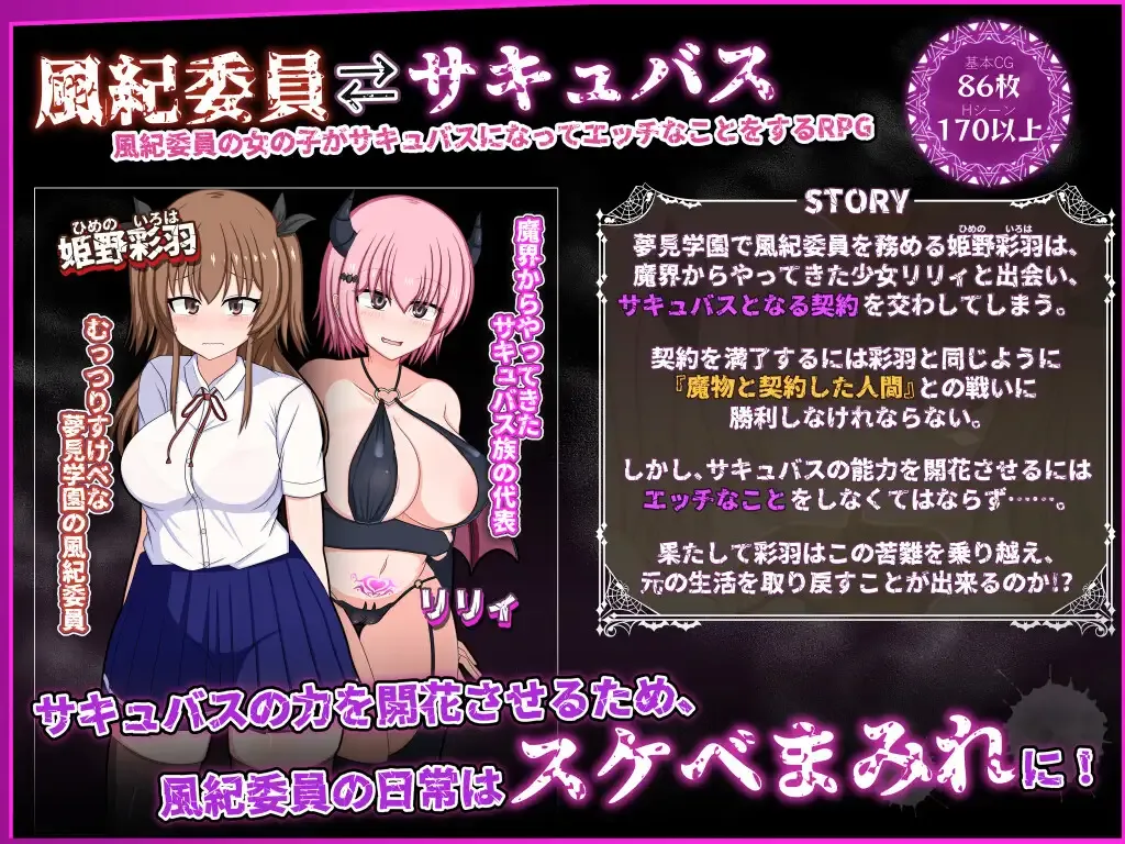 图片[1]-风纪委员会梦见魅魔吗？ 風紀委員は女淫魔の夢を見るか? | v1.0.2 | 官中 【PC+安卓】-遇见萝莉