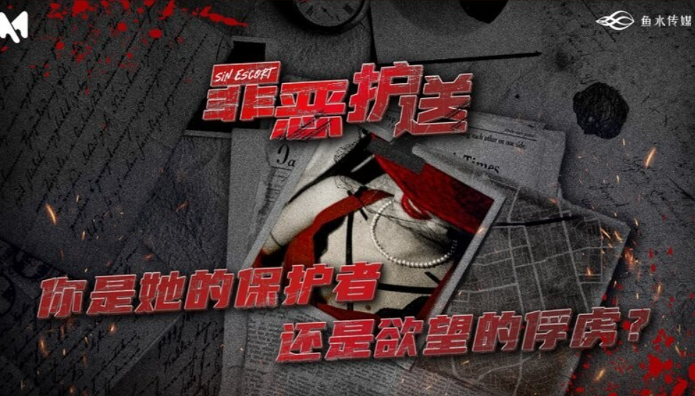图片[1]-罪恶护送 罪惡護送 | v1.0 | 官中-遇见萝莉
